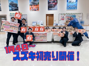 ２０２６年スズキ初売り開催！！